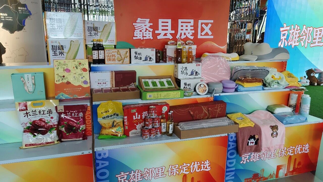 京雄邻里 保定优选｜蠡县名优特产亮相北京莲花池公园